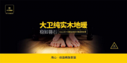 为什么选择大卫地板（中国地板十大品牌）？