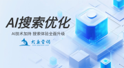 2025深圳AI搜索优化服务商综合推荐与选择指南