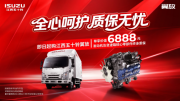 全心呵护, 质保无忧!购五十铃翼放享发动机与变速箱终身质保